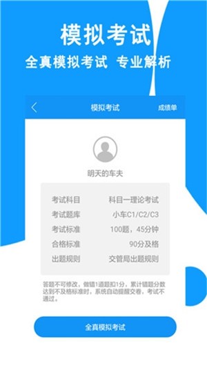 驾照考试科目一
