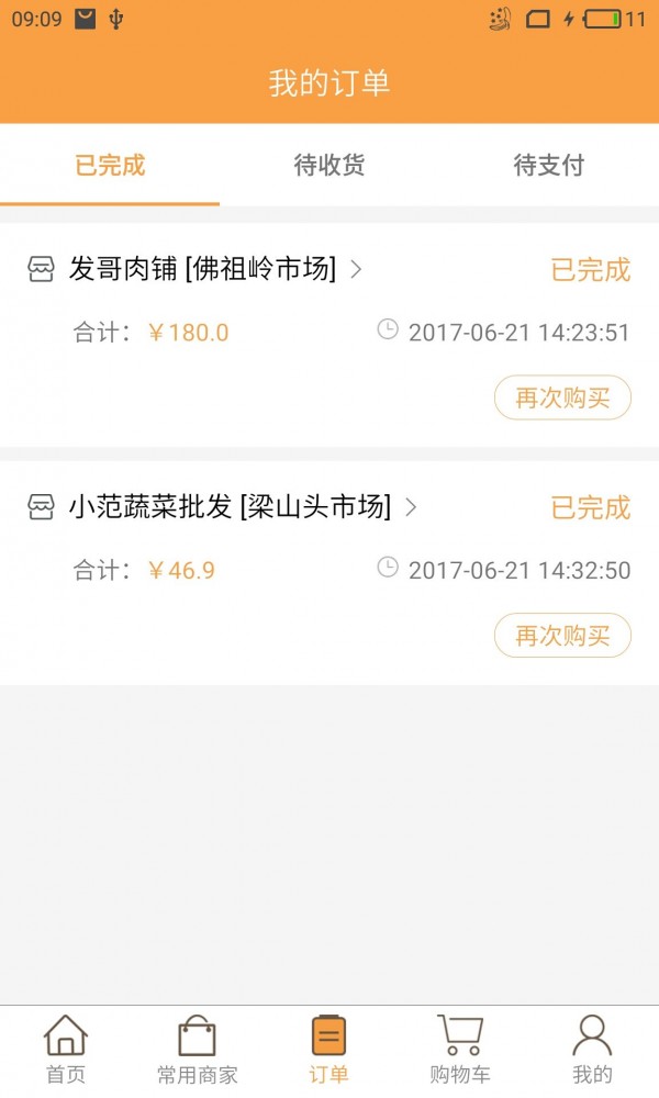 魔笛食材