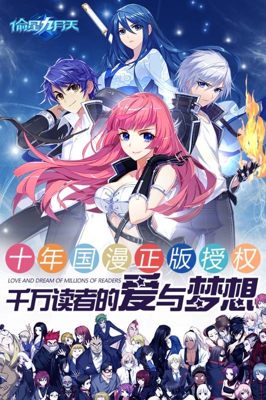 偷星九月天手游昆仑版