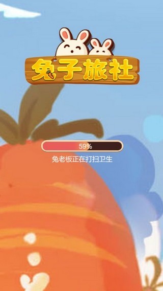 兔子旅社