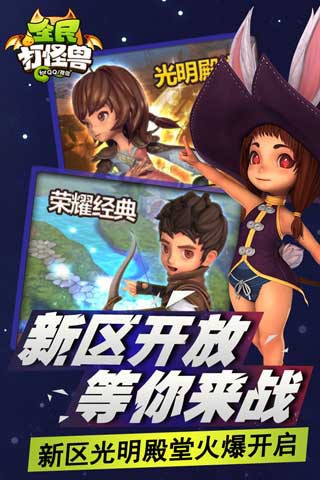 全民打怪兽