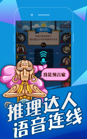 狼人杀online
