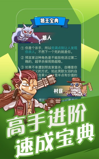 狼人杀online