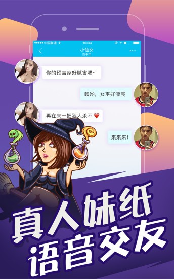 狼人杀online