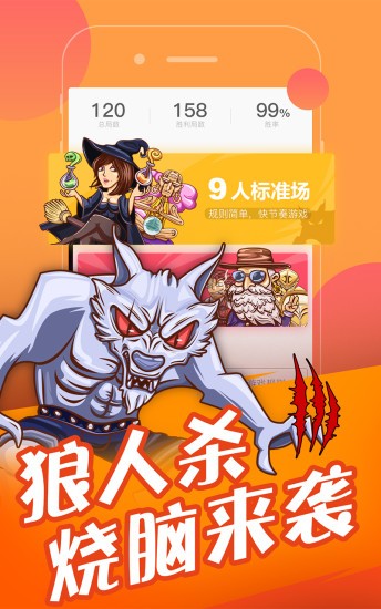 狼人杀online