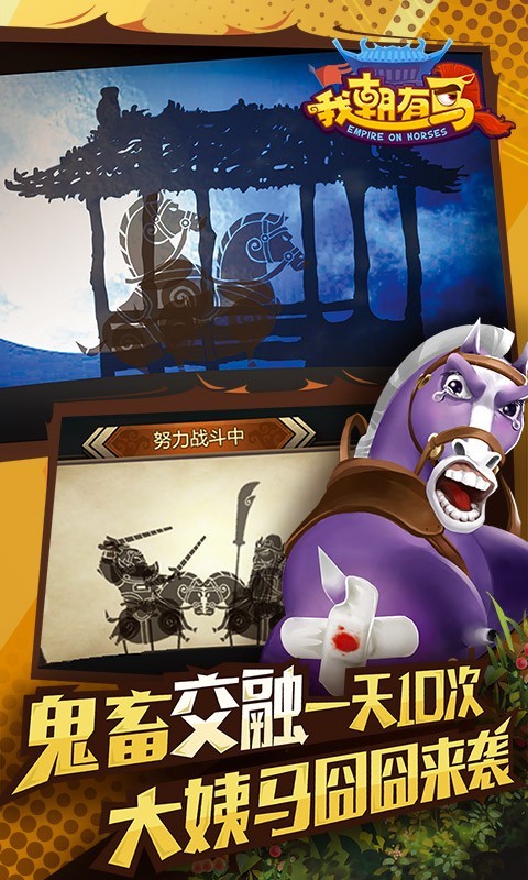 我朝有马百度版