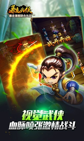 暴走武侠九游版