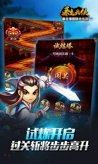 暴走武侠九游版