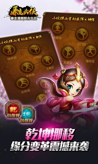 暴走武侠九游版