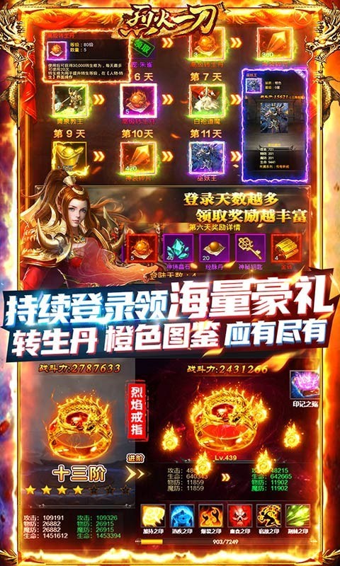 烈火一刀传奇