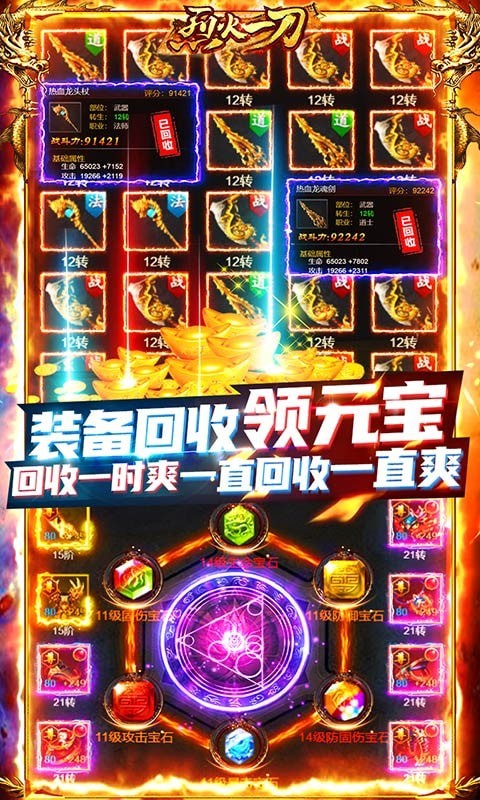 烈火一刀传奇