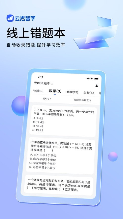智学家长端