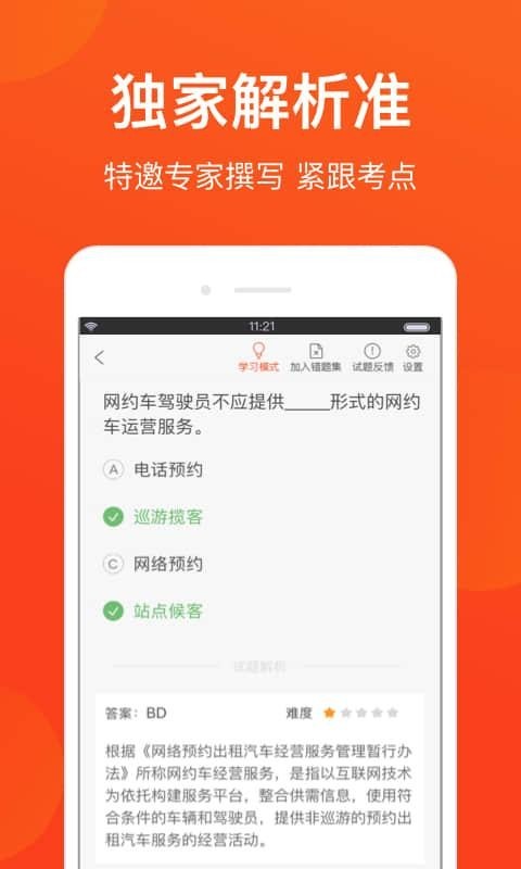 南京网约车考试