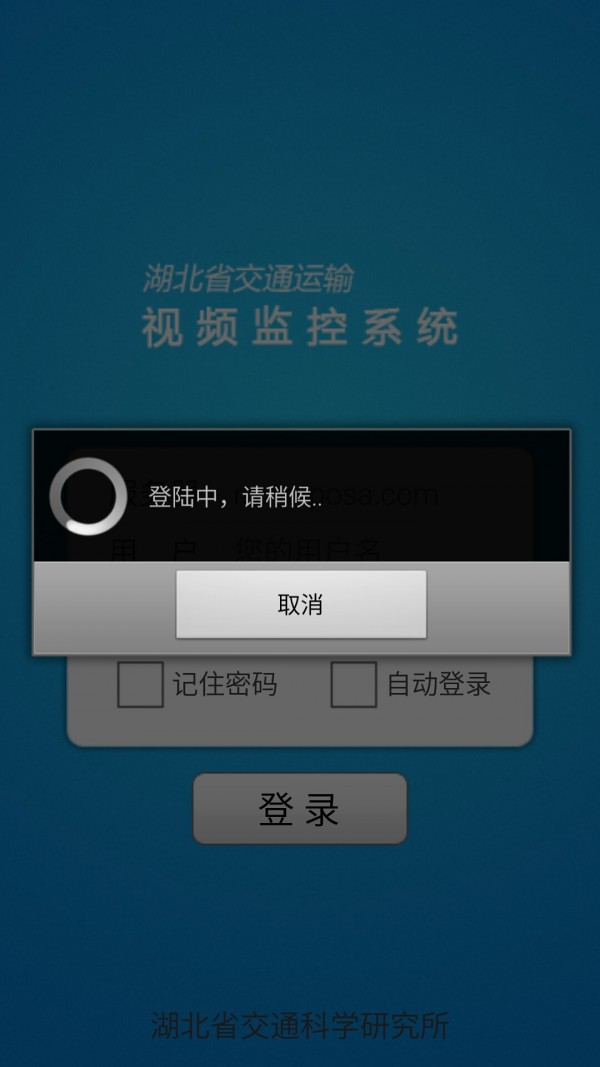 湖北省交通运输视频监控平台