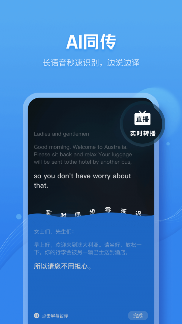 ai语音助手