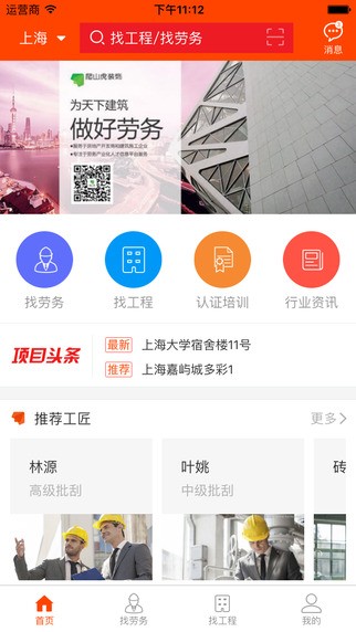 爬山虎劳务