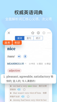 牛津词典手机版