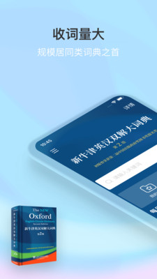 牛津词典手机版