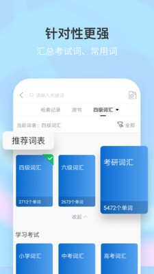 牛津词典手机版