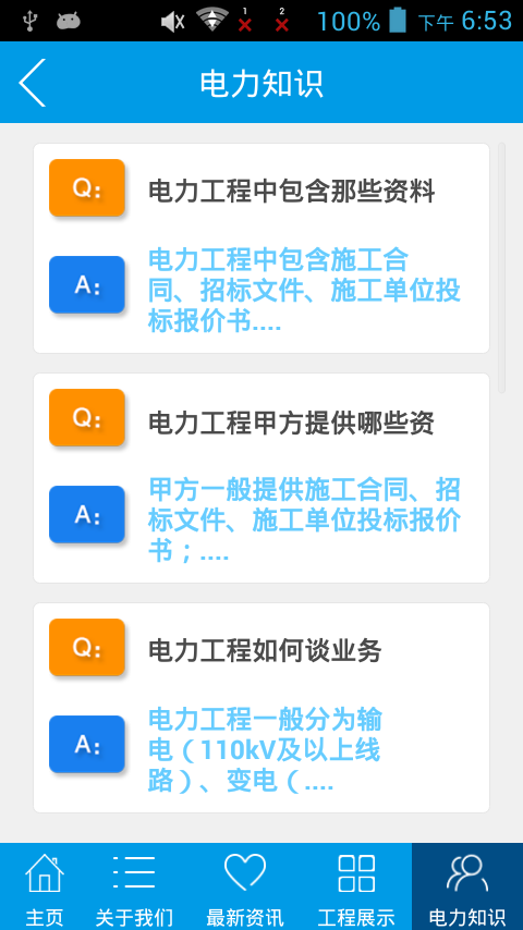 电力安装门户