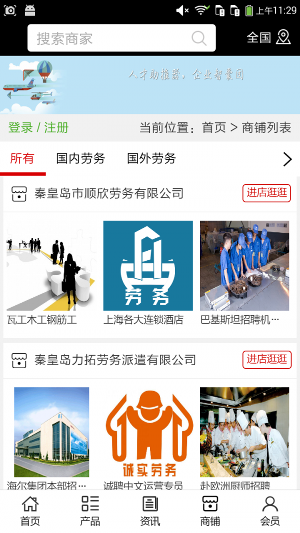 劳务商城