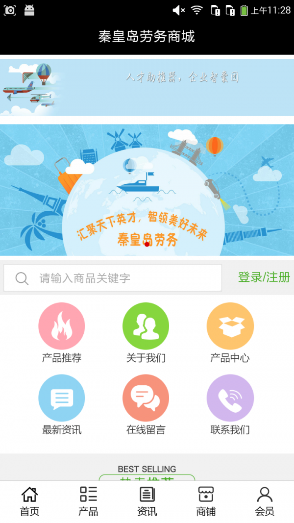 劳务商城