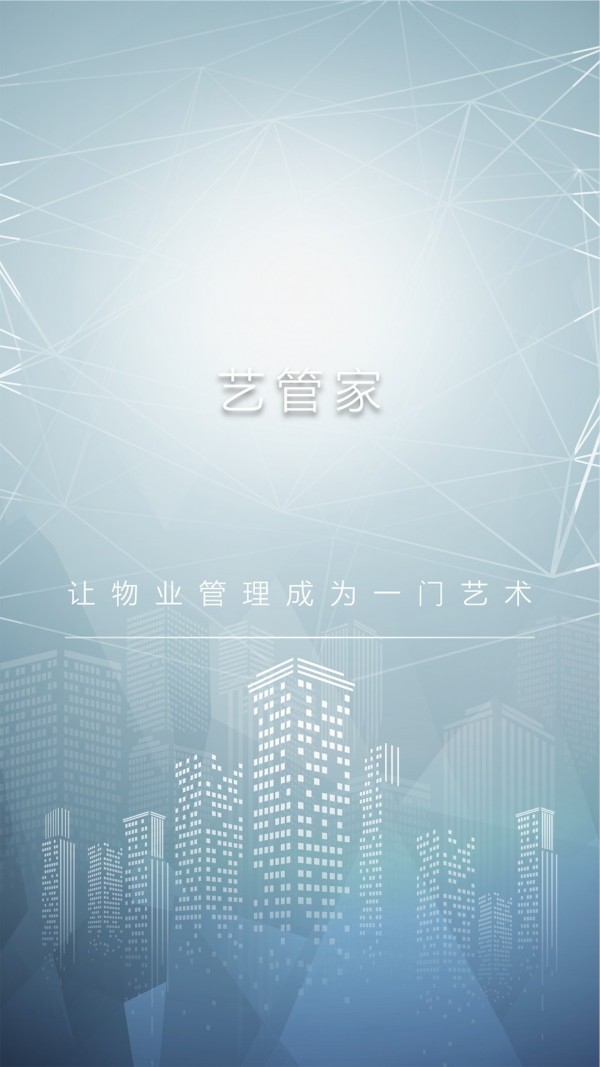 艺管家