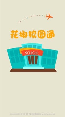 花椒校园通