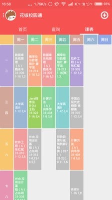 花椒校园通