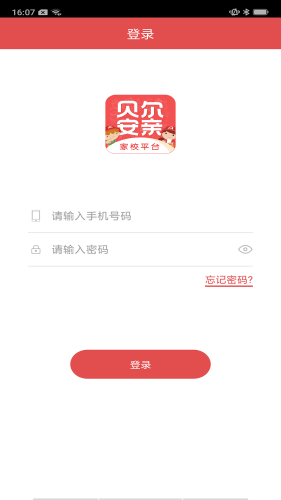 贝尔安亲家校平台