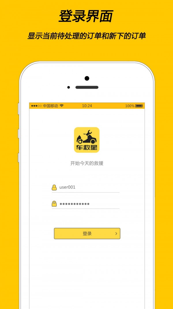 车救星技师端