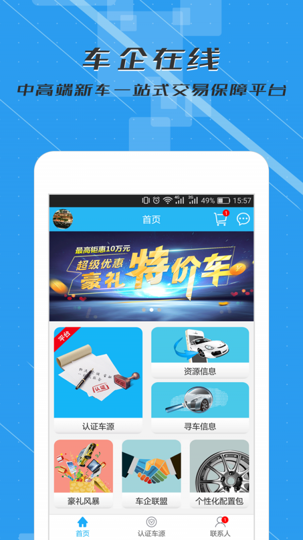 车企在线