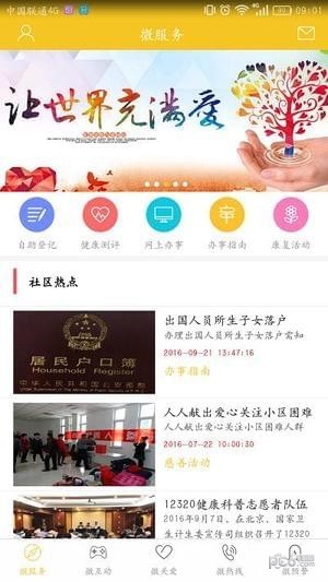 阳光微警务