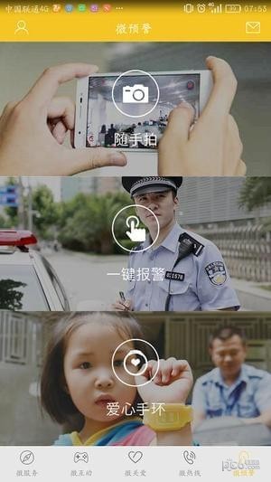 阳光微警务