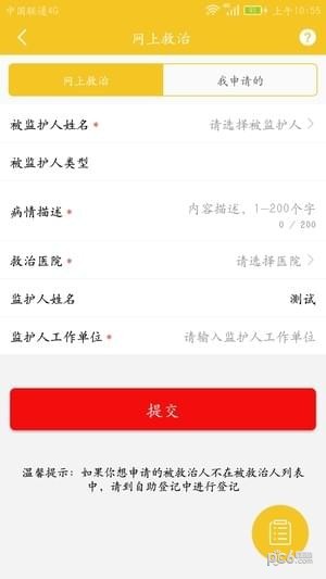 阳光微警务