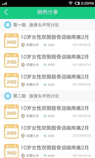 骨科大医生医生版