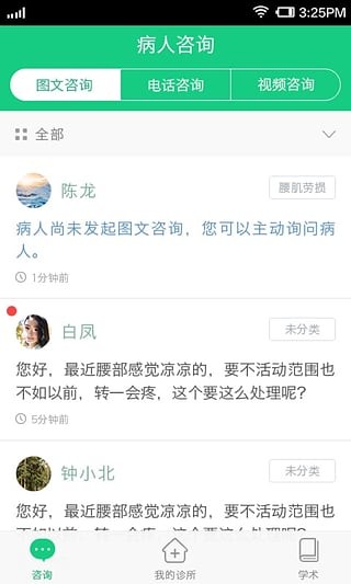骨科大医生医生版