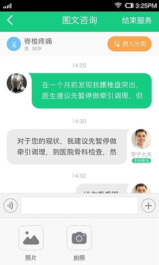 骨科大医生医生版