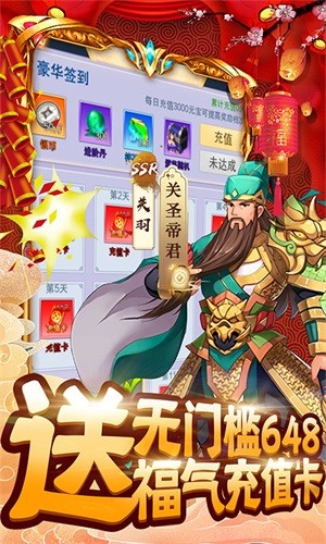 新三国魂