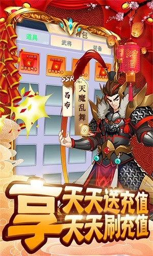 新三国魂