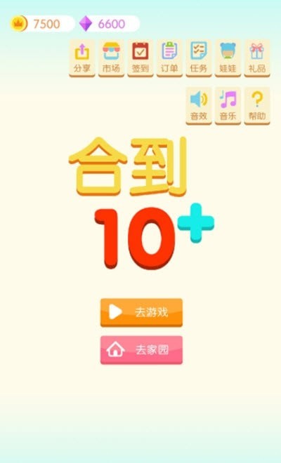 合到10破解版