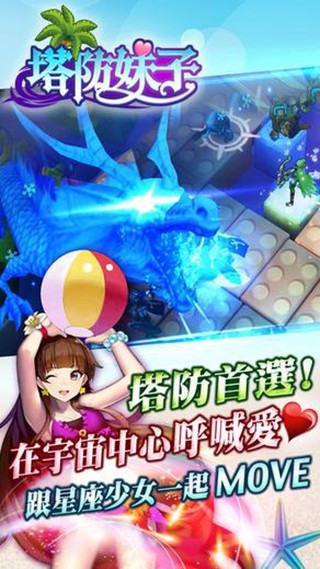 塔防妹子