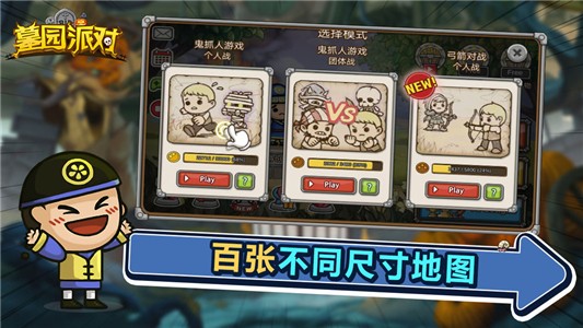 墓园派对