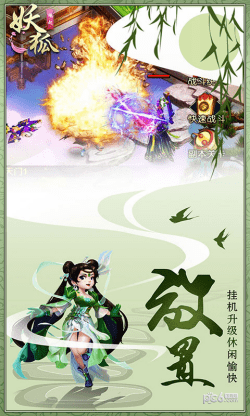 妖狐缘起