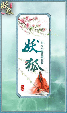 妖狐缘起