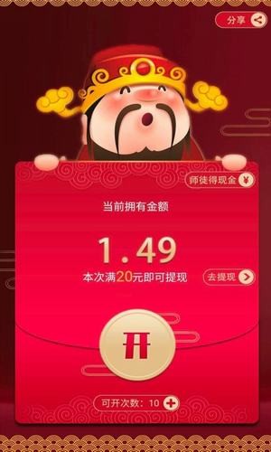 财神天天拜