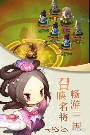 进击吧！三国九游版