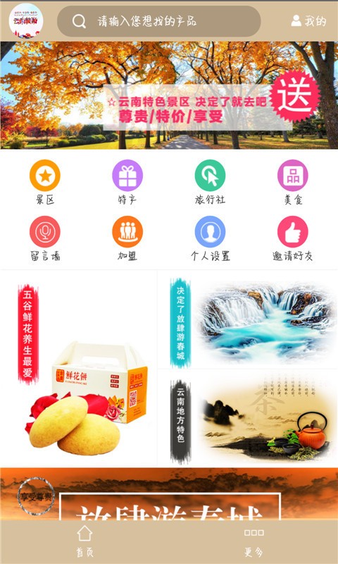 云南特色旅游