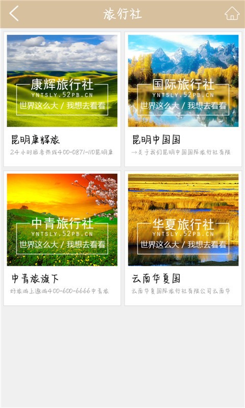 云南特色旅游