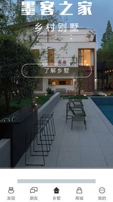 乡墅